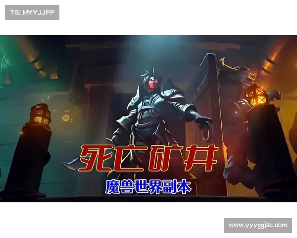 魔兽世界副本探险全攻略详解揭秘最佳玩法与战略技巧 魔兽世界副本探险全攻略详解揭秘最佳玩法与战略技巧